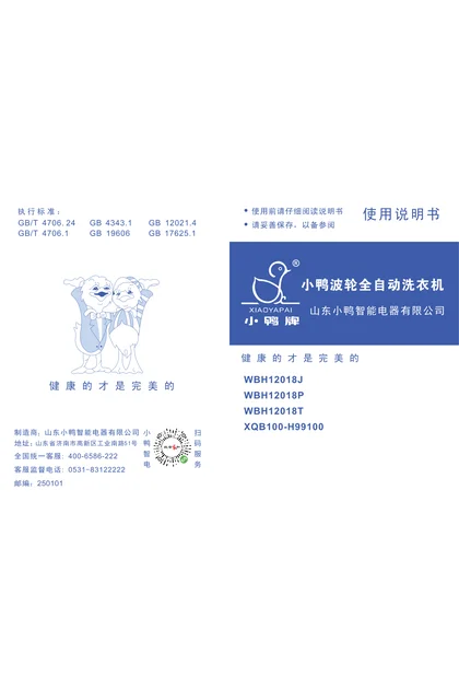 xiaoya 小鸭电器（X05022380）小鸭WBH12018J_P_T-XQB100-H99100（新国标）WBH12018J_WBH12018P_WBH12018T_XQB100-H99100